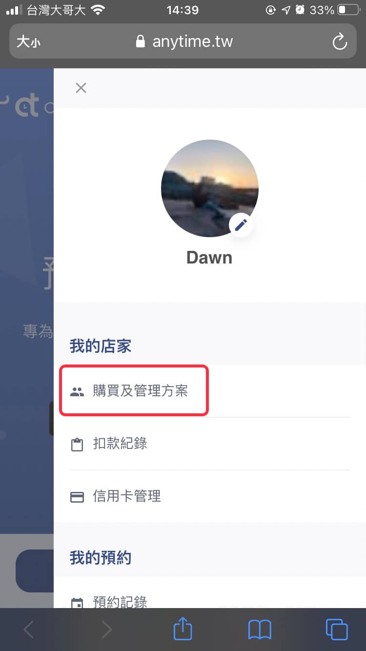 Anytime方案與付費介紹 - Anytime 預約管理APP