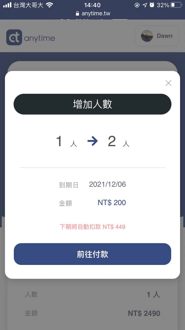 Anytime方案與付費介紹 - Anytime 預約管理APP